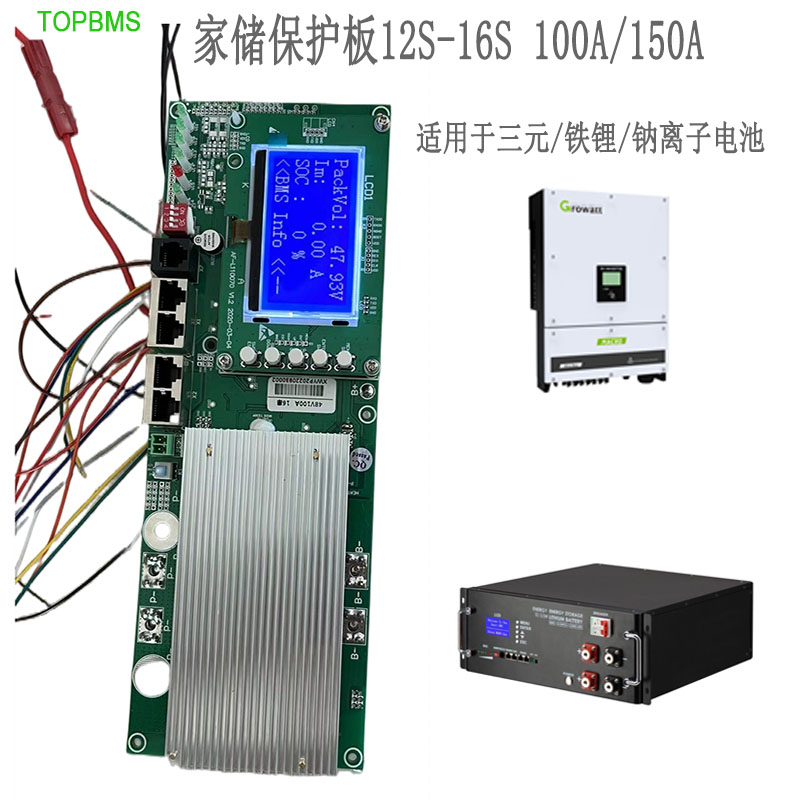 TOPBMS逆变器保护板 三元铁锂钠离子48V 通讯CAN兼容Growatt Deye
