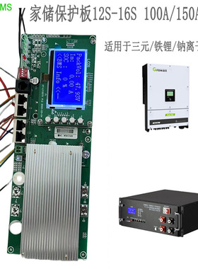 TOPBMS逆变器保护板 三元铁锂钠离子48V 通讯CAN兼容Growatt Deye