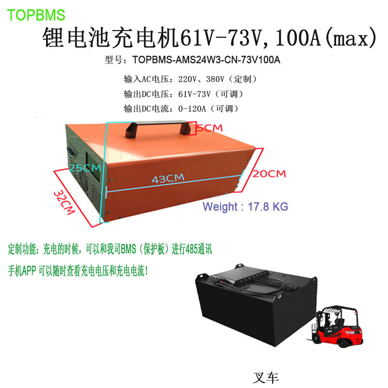 叉车充电61V-73V可调100A零启动