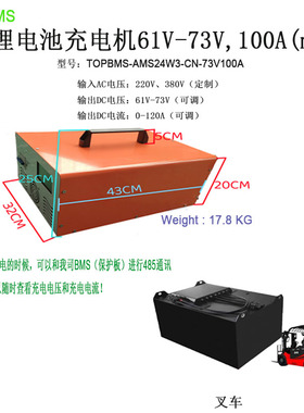 TOPBMS 电池充电机零启动61V-73V电压可调0-100A铁锂20串三元17S