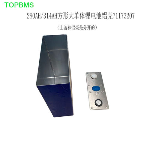 TOPBMS280AH314AH铝壳贴蓝膜