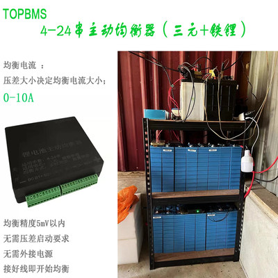 TOPBMS三元铁锂主动均衡器10A