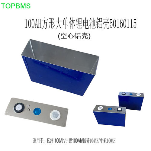 100AH大单体方形电芯铝壳贴蓝膜