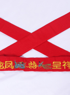 结婚用品婚礼双层刺绣龙凤鸳鸯红色新郎腰带长约119cm宽约5cm