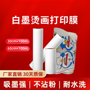 凌峰PET白墨烫画打印膜DTF抖粉机专用白墨烫画膜冷热撕印花贴定制单双面热转印膜不粘粉膜A4烫画膜A3打印膜