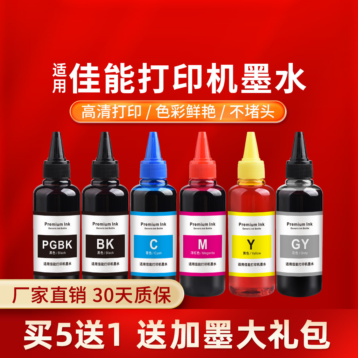 凌峰适用佳能打印机墨水PGBK TS8080 6020 9020 ix6500 6580 ip6780 8780 MG7780墨盒6色GY打印机墨盒补充液