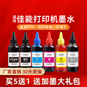 TS8080 8780 6020 ix6500 凌峰适用佳能打印机墨水PGBK ip6780 9020 6580 MG7780墨盒6色GY打印机墨盒补充液