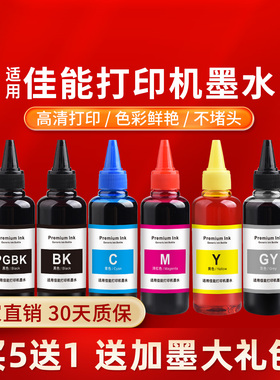 凌峰适用佳能打印机墨水PGBK TS8080 6020 9020 ix6500 6580 ip6780 8780 MG7780墨盒6色GY打印机墨盒补充液
