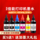 TS8080 8780 6020 ix6500 凌峰适用佳能打印机墨水PGBK ip6780 9020 6580 MG7780墨盒6色GY打印机墨盒补充液