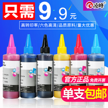 爱普生热升华热转印墨水印杯子R330 凌峰适用 R270印抱枕T恤烫画烫杯专用 打印机6色墨水 1390 R230