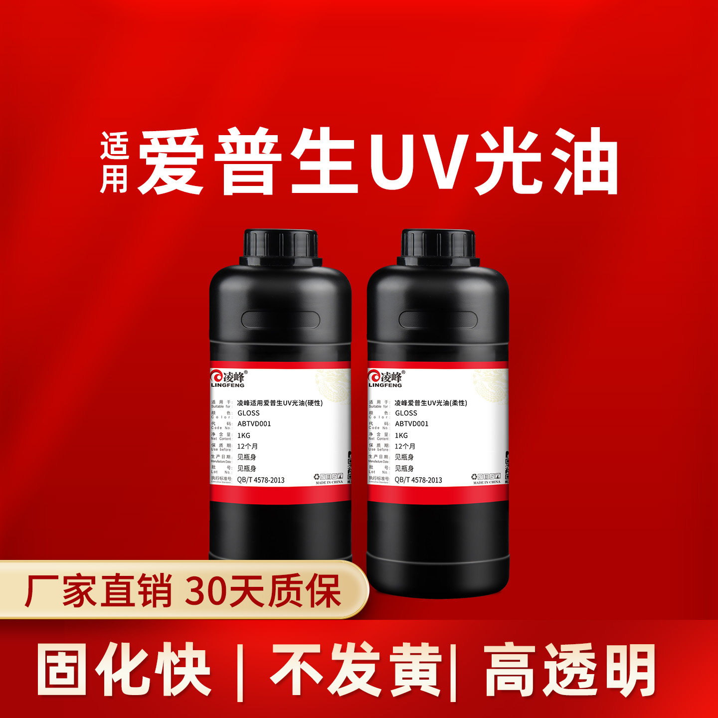 凌峰UV打印机光油适用爱普生DX5/DX7/xp600/tx800/i3200打印机墨水uv高光油液柔硬性工业uv光油墨金属提亮