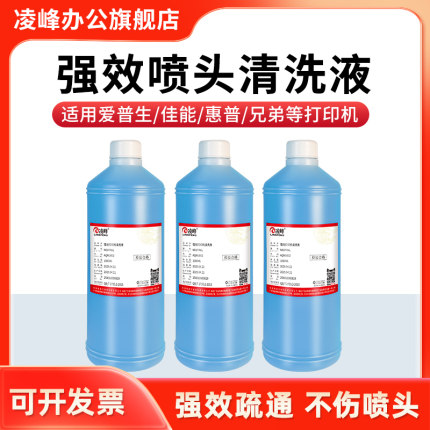 小蓝瓶强效清洗适用爱普生打印机喷头清洗液r330惠普佳能兄弟小米连供喷墨打印机喷头清洗液墨盒喷头清洗剂