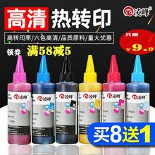 凌峰适用爱普生热升华热转印墨水4色印杯子R330 R230 1390 韩国印玻璃T恤烫画烫杯专用打印机6色墨水