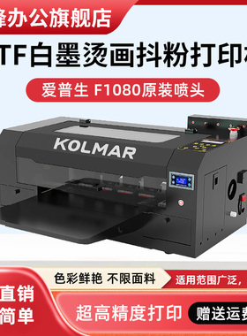凌峰桌面小型DTF打印机白墨烫画抖粉打印机数码热转印打印机服装抖粉机不限面料超高精度图案印花机烫画机