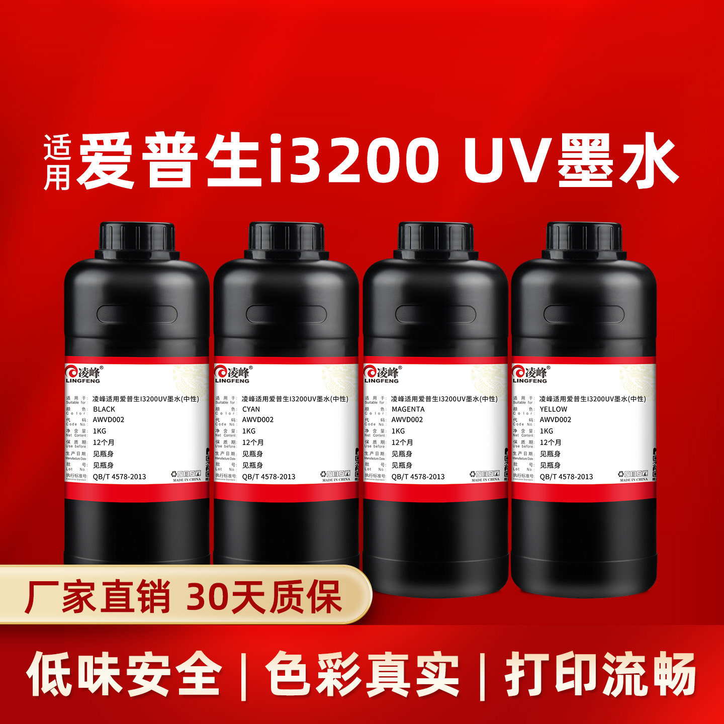 凌峰水晶标uv墨水爱普生i3200喷头ab膜专用墨水皮革软膜玻璃金属手机壳软硬中性光油彩墨桌面平板打印机白墨