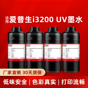 凌峰水晶标uv墨水爱普生i3200喷头ab膜专用墨水皮革软膜玻璃金属手机壳软硬中性光油彩墨桌面平板打印机白墨
