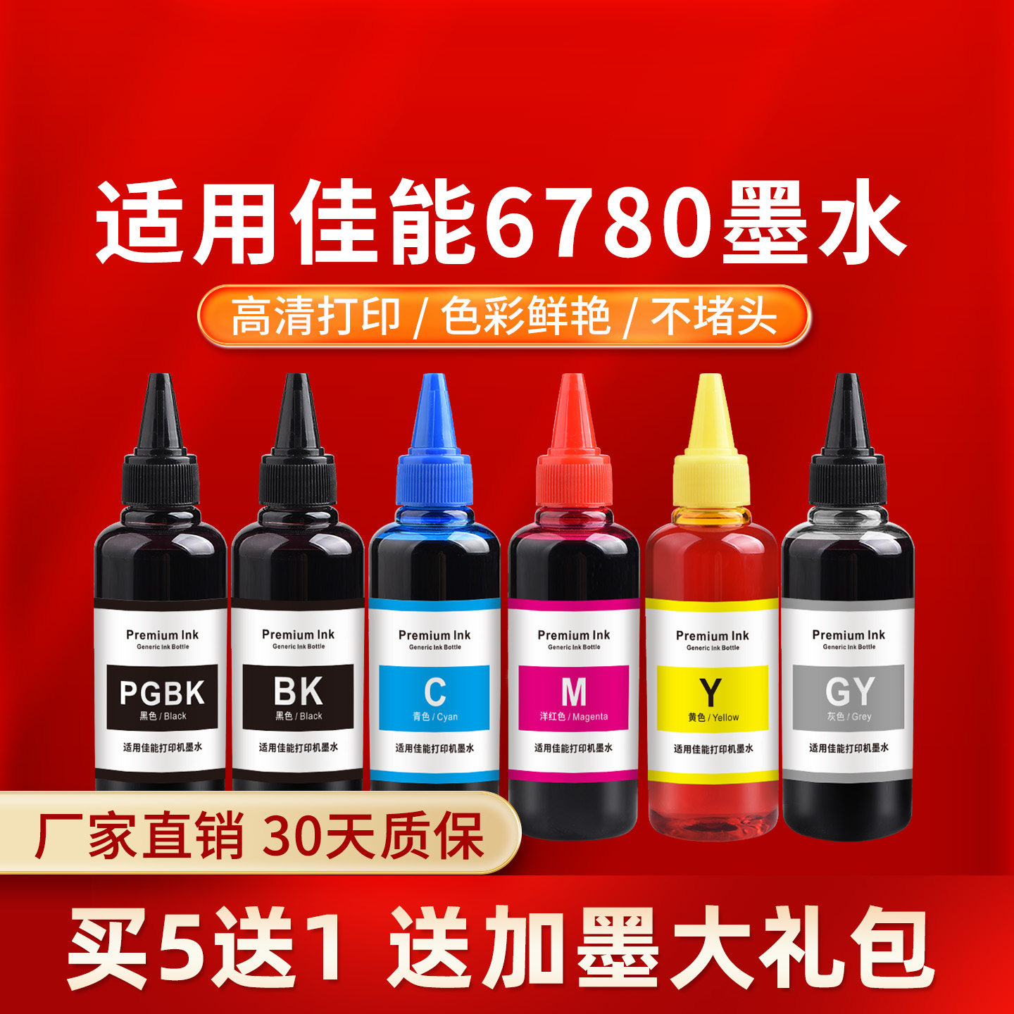 适用canon佳能6780打印机墨水pgbk ts6120 ts9120 TS8280 ip8780 ix6880连供墨汁5色6色GY填充墨盒墨水补充液