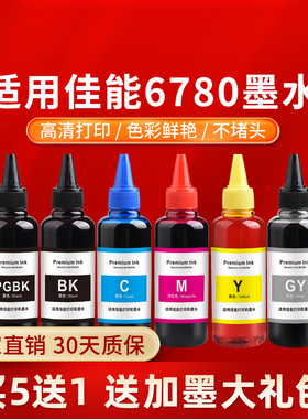 适用canon佳能6780打印机墨水pgbk ts6120 ts9120 TS8280 ip8780 ix6880连供墨汁5色6色GY填充墨盒墨水补充液