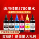ts6120 ts9120 TS8280 适用canon佳能6780打印机墨水pgbk ip8780 ix6880连供墨汁5色6色GY填充墨盒墨水补充液