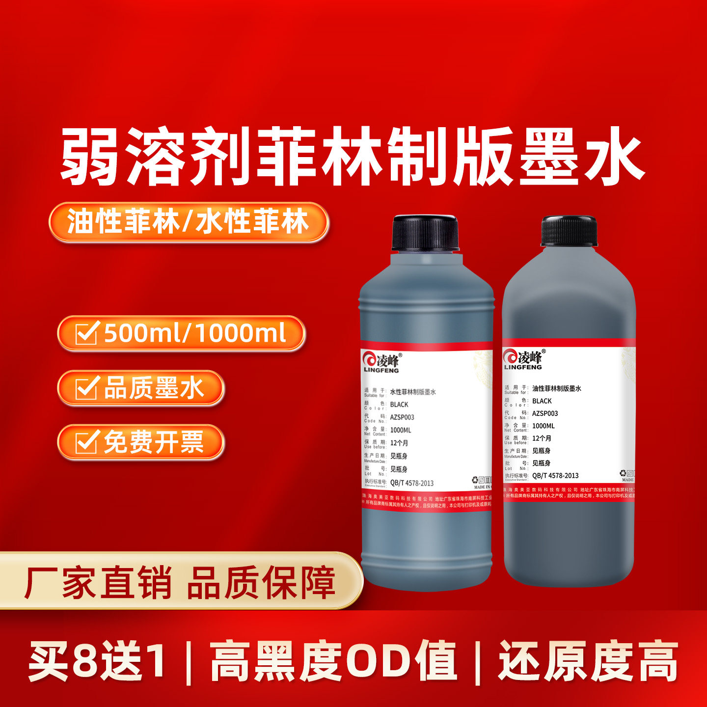 凌峰菲林制版弱溶剂胶片墨水油性菲林打印机专用墨水高黑度菲林手机壳X光胶片CAD画图硫酸纸丝网印刷胶片墨水