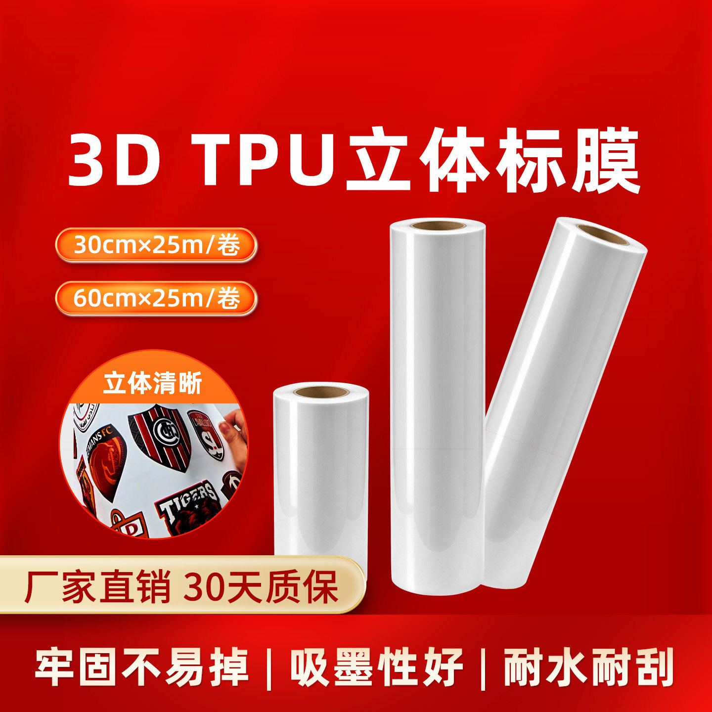 凌峰3D立体标TPU打印膜