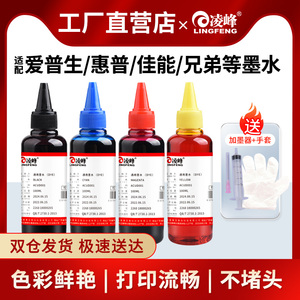 凌峰适用惠普805墨盒HP4826 4976 803 47墨盒佳能ts3380可加墨2721 PG845 mg2580s喷墨打印机墨水连供墨汁6色