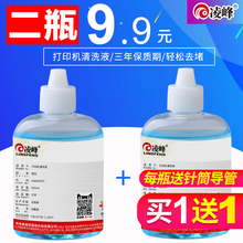 802 凌峰打印机清洗液 适用爱普生惠普佳能ts3180兄弟803 喷头保湿 液 连供墨盒清洗液 R330喷墨打印机写真机