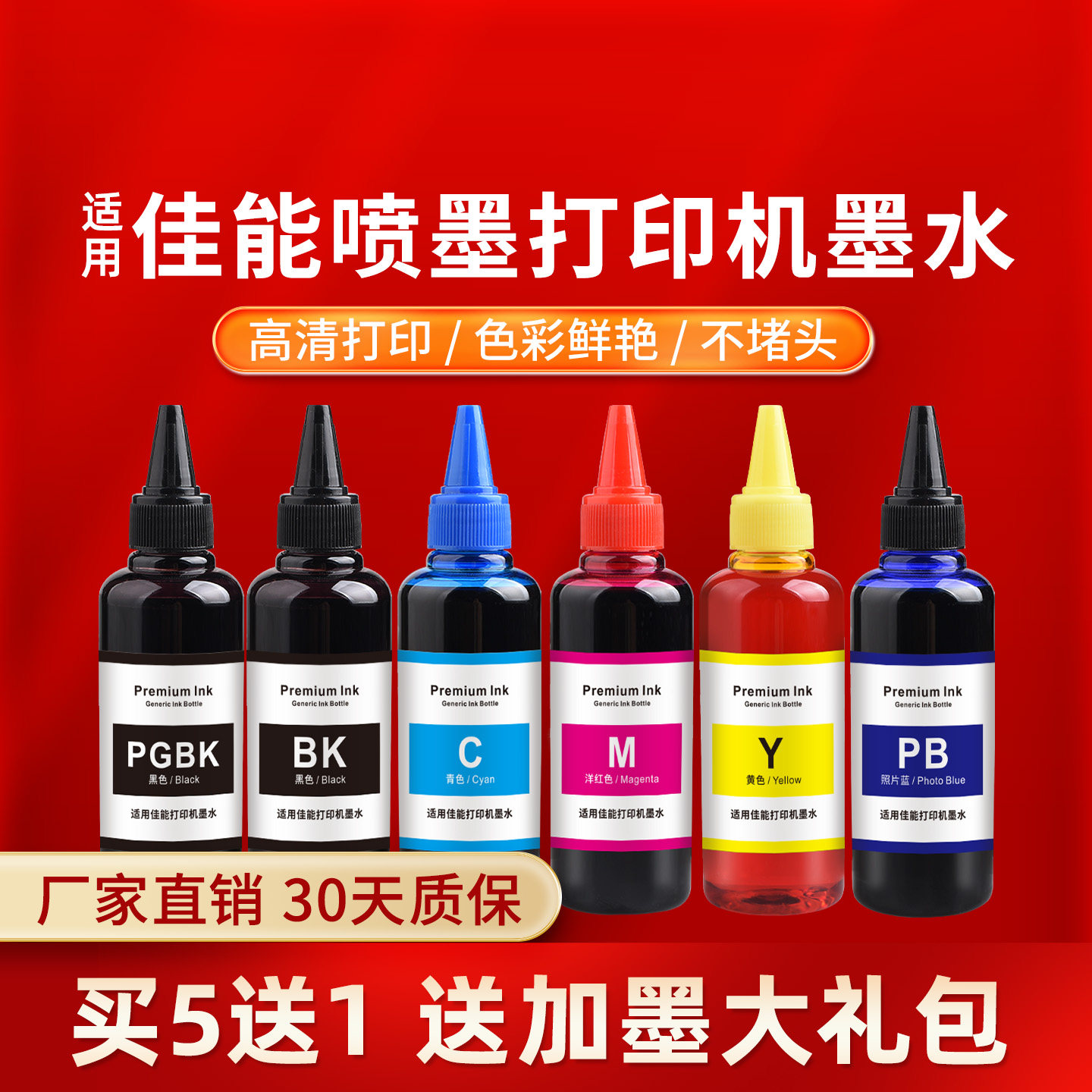凌峰适用佳能ix6780打印机墨水pgbk ts6220 9120ts6120 8180打印机墨盒5色6色PB家用办公打印机墨水补充液 - 实物图