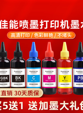 凌峰适用佳能ix6780打印机墨水pgbk ts6220 9120ts6120 8180打印机墨盒5色6色PB家用办公打印机墨水补充液