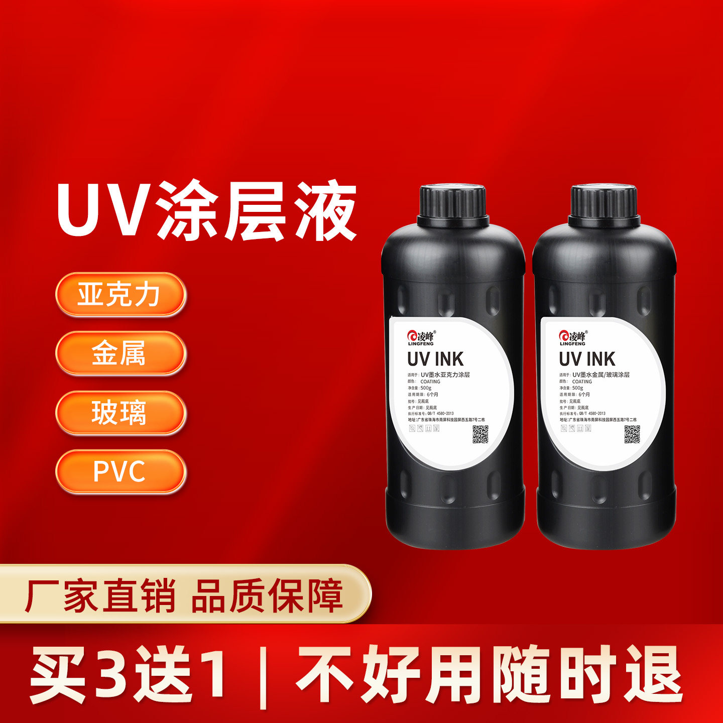 凌峰UV涂层液UV墨水打印机专用涂层液工业亚克力金属涂层不锈钢铝合金钛金板玻璃涂层附着液快干无痕液高附着