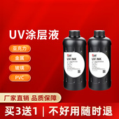凌峰UV涂层液UV墨水打印机专用涂层液工业亚克力金属涂层不锈钢铝合金钛金板玻璃涂层附着液快干无痕液高附着