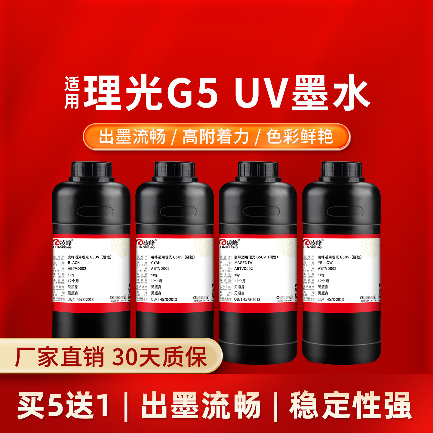 凌峰理光UV墨水G5G6UV墨水平板机喷头墨水适用东芝精工柯尼卡北极星油性硬墨工业皮革亚克力玻璃金属墨水
