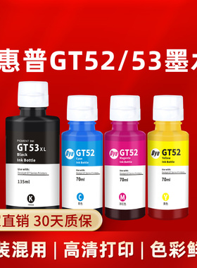 适用hp惠普打印机墨水tank519 518 510 531 410 411墨水HPGT53XL黑色gt52/51墨水彩色四色补充装墨盒墨汁