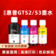 531 510 410 411墨水HPGT53XL黑色gt52 墨盒墨汁 适用hp惠普打印机墨水tank519 51墨水彩色四色补充装 518