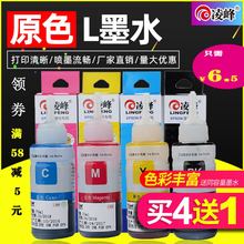 适用爱普生EPSON打印机墨水672 L351 L360 L380 L310 301 485 L353 313 565 383 L1300 130 551 连供填充墨水