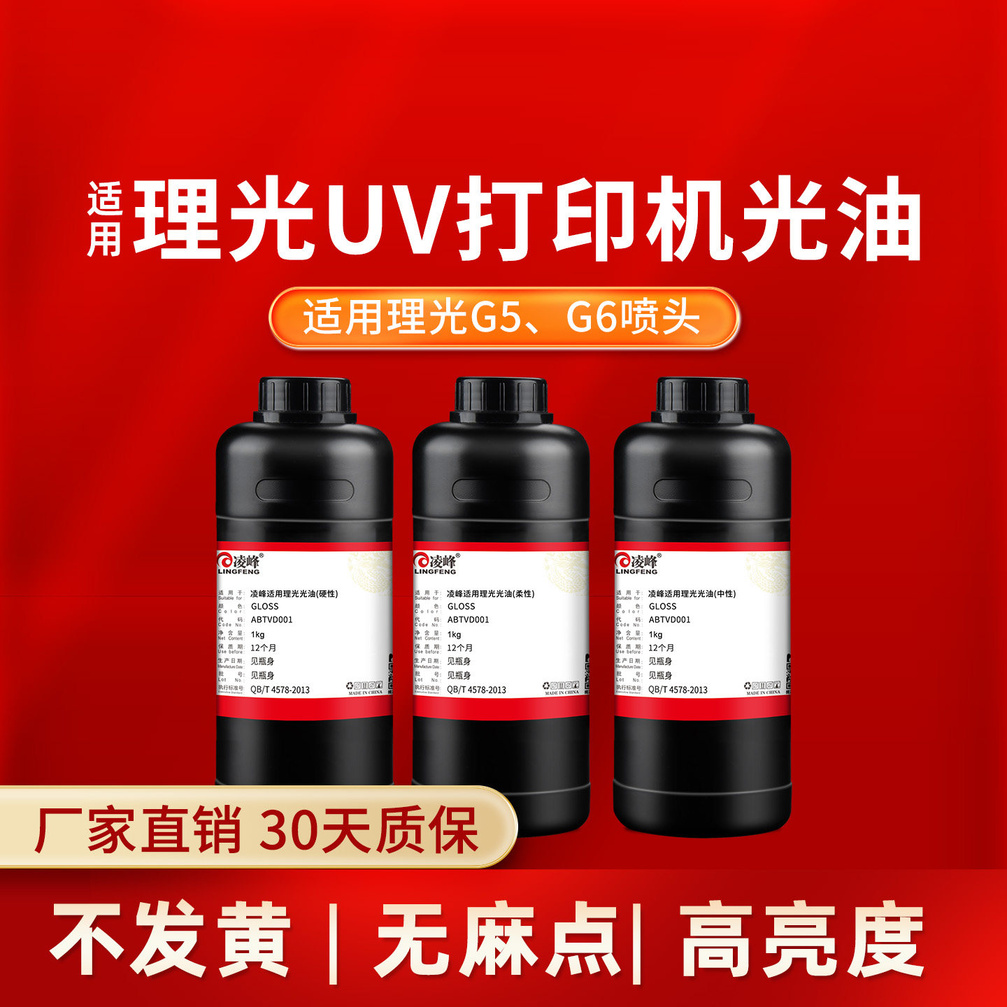 适用于理光UV光油适用理光G5G6高光液UV平板写真机光油人造大理石工业级亮光液耐黄变uv打印高光油