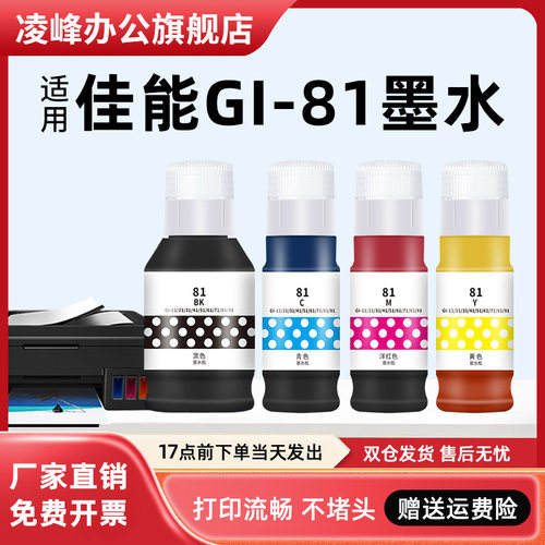 凌峰GI-81墨水G3821G1831G2820