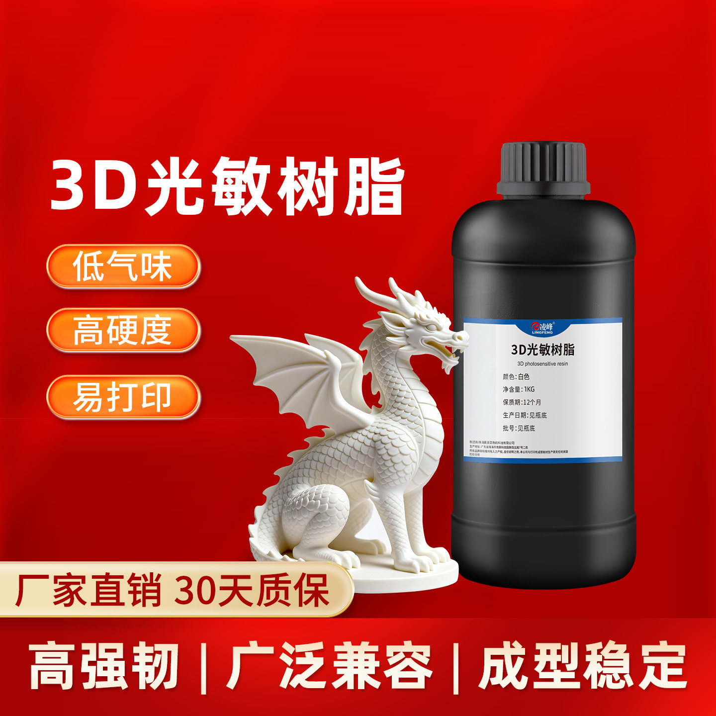 凌峰刚性3D打印机光敏树脂光固化耗材料配件高精度LCD通用405nm波长低气味无气孔DLP标准颜色易成型1000克