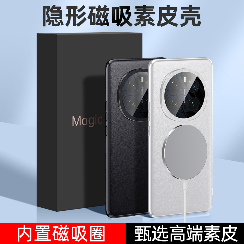 适用荣耀magic7手机壳magic7pro新款磁吸磨砂保护套全包防摔高级感外壳华为高端男女手机壳