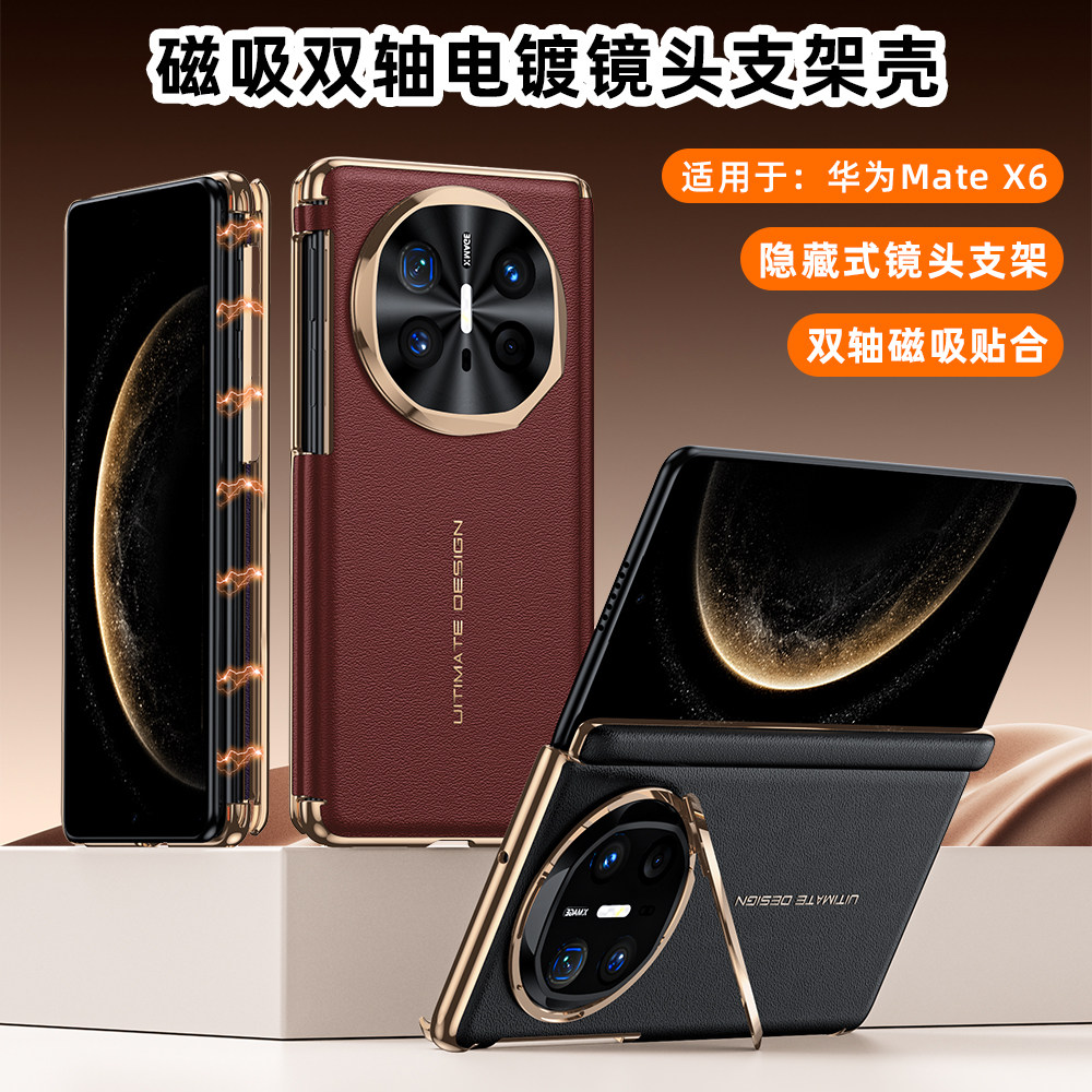 适用华为MateX6手机壳2026新款折叠屏MateX6典藏版保护壳metex6外壳中轴全包防摔高端超薄智能皮套外壳男