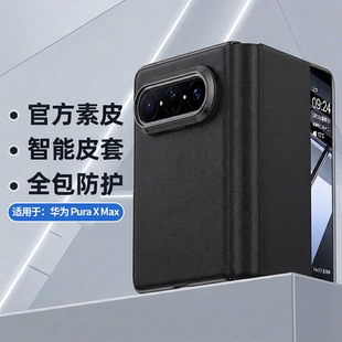 适用华为PuraXMax手机壳新款puraxmax典藏版折叠屏素皮pxmax超薄奢华翻盖全包防摔保护套高端商务皮套