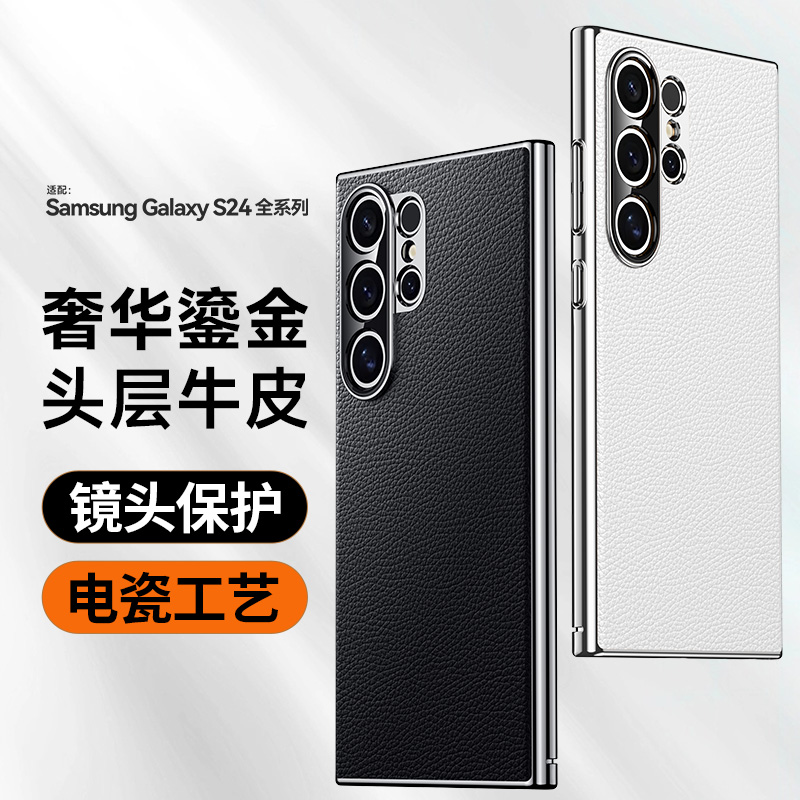 适用三星S24Ultra手机壳S24新款S24+真皮超薄保护套Galaxy镜头全包防摔s24+高级感的男外壳十女后壳s24+