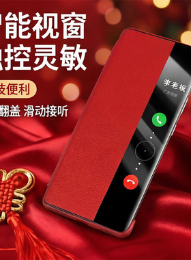适用荣耀Magic3pro手机壳真皮翻盖式Magic3智能视窗免翻盖接听Magic4pro全包防摔保护Magic4春节款红色支架