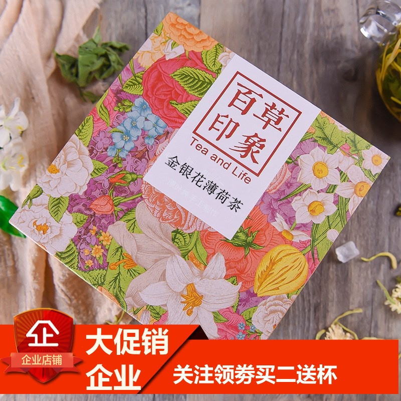百草印象金银花薄荷桑叶茶凉茶组合花果茶清热去火15包/盒买3送一