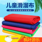 幼儿园溜溜布加厚体育活动儿童感统训练器材滑溜布趣味运动会道具