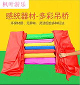 幼儿园多彩吊桥儿童体智能户外游戏活动道具感统训练器材彩虹桥