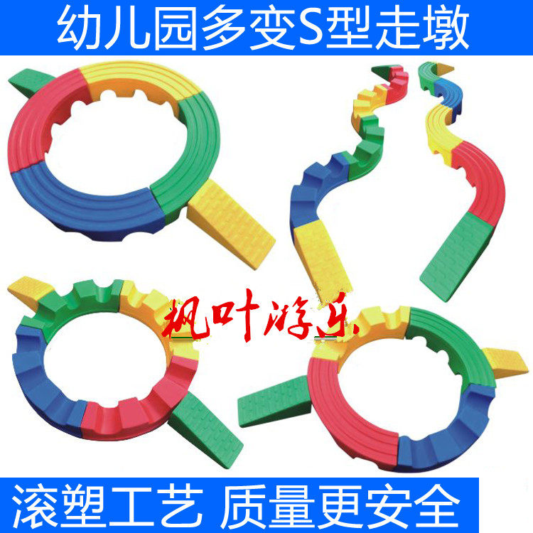幼儿园波浪圆形多变塑料独木桥走墩 儿童环保滚塑 S型森林独木桥
