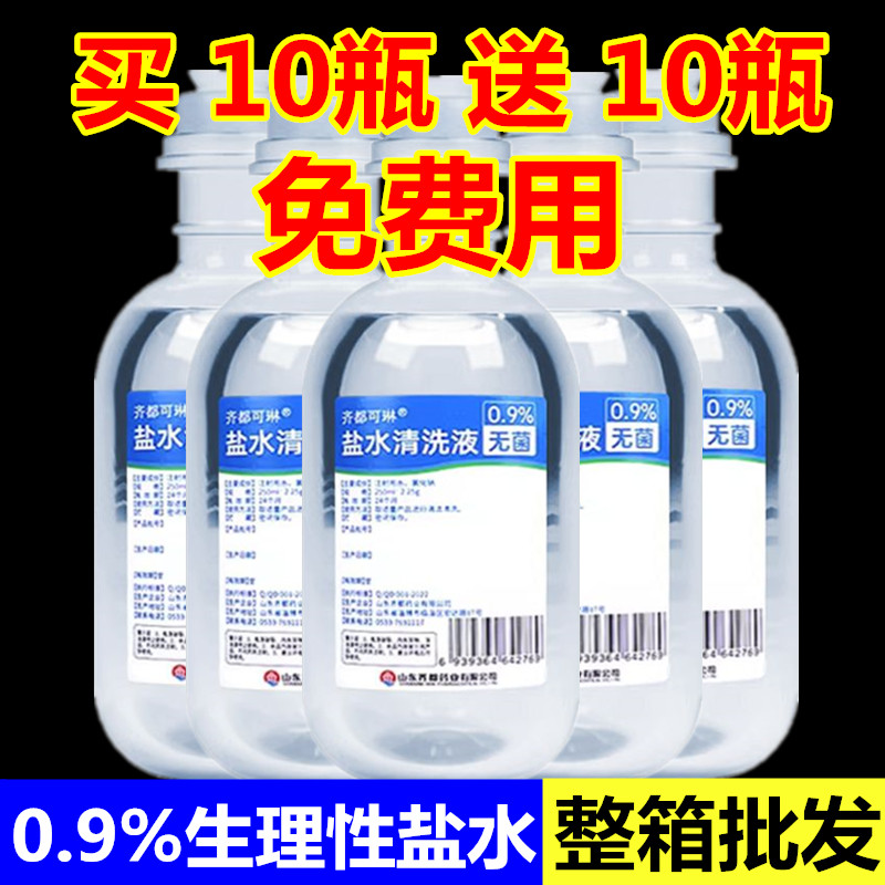 100毫升0.9氯化钠盐水专用纹眉纹绣敷脸洗鼻OK镜盐水清洗液消炎