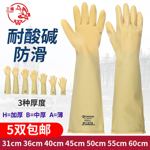 三蝶橡胶工业抗腐蚀手套防油防水