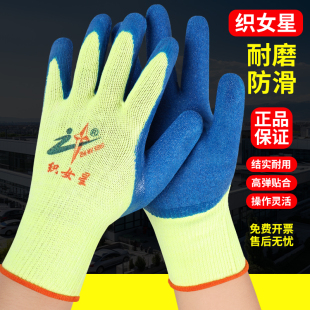织女星手套正品浸胶乳胶皱纹防滑耐磨高弹柔软贴合舒适工地搬运